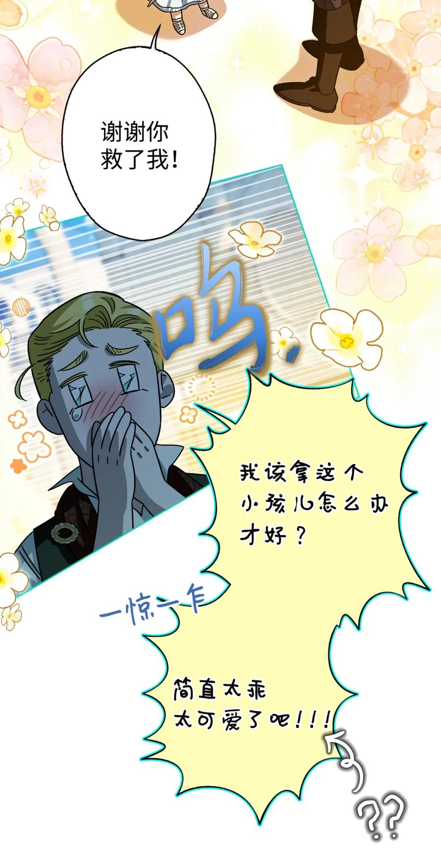 03 男主遍地走？ 第65页