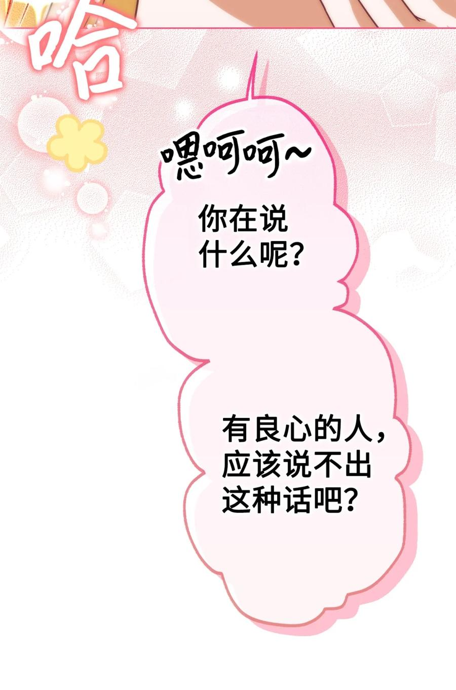 03 男主遍地走？ 第74页