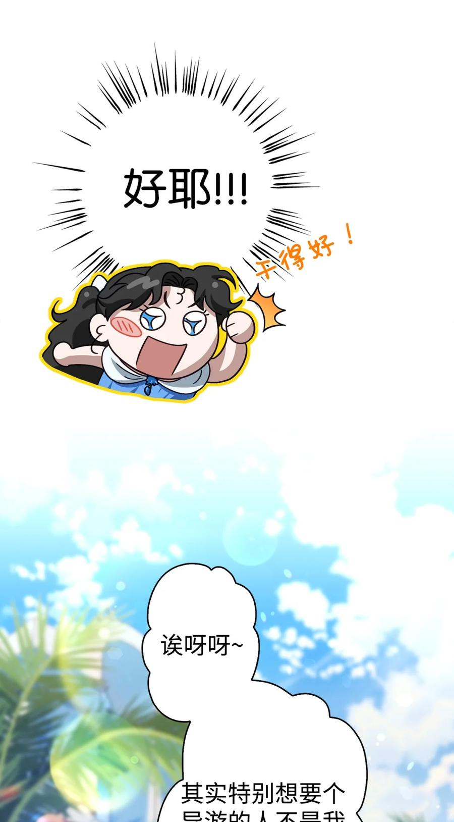 03 男主遍地走？ 第75页