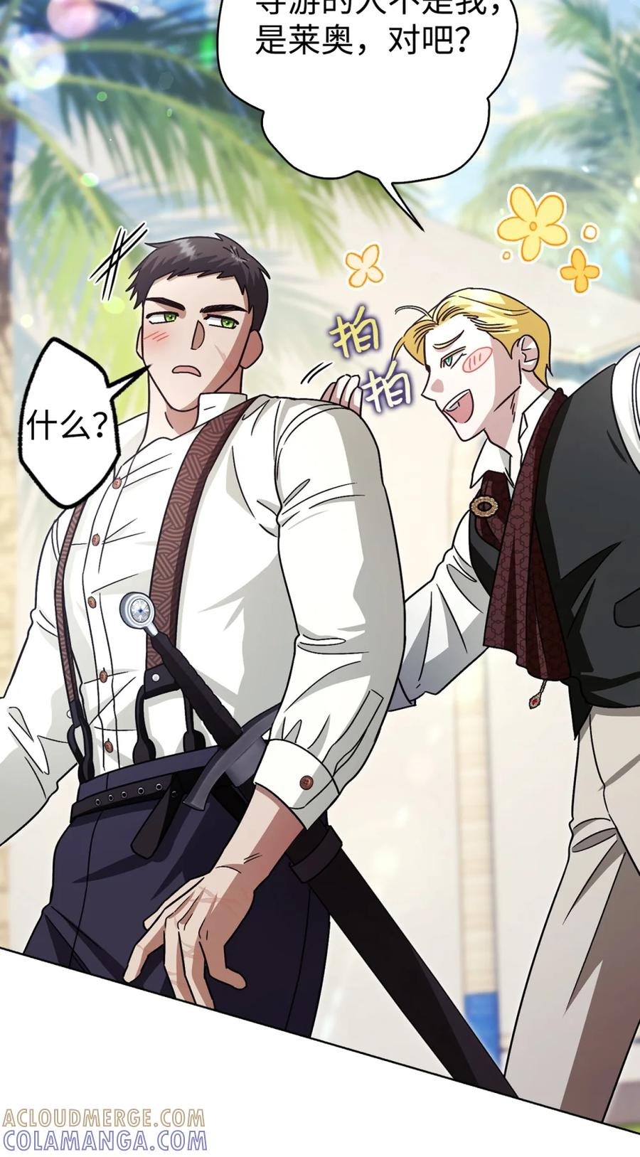 03 男主遍地走？ 第76页