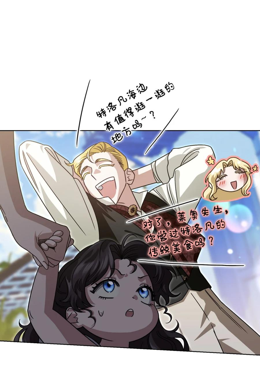 04 三姐要挨训了 第8页