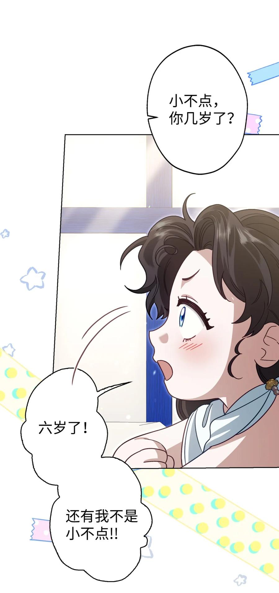 04 三姐要挨训了 第23页