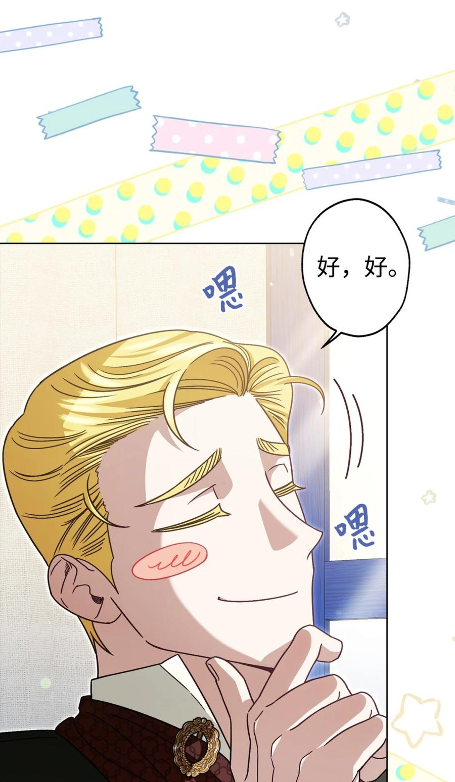 04 三姐要挨训了 第24页