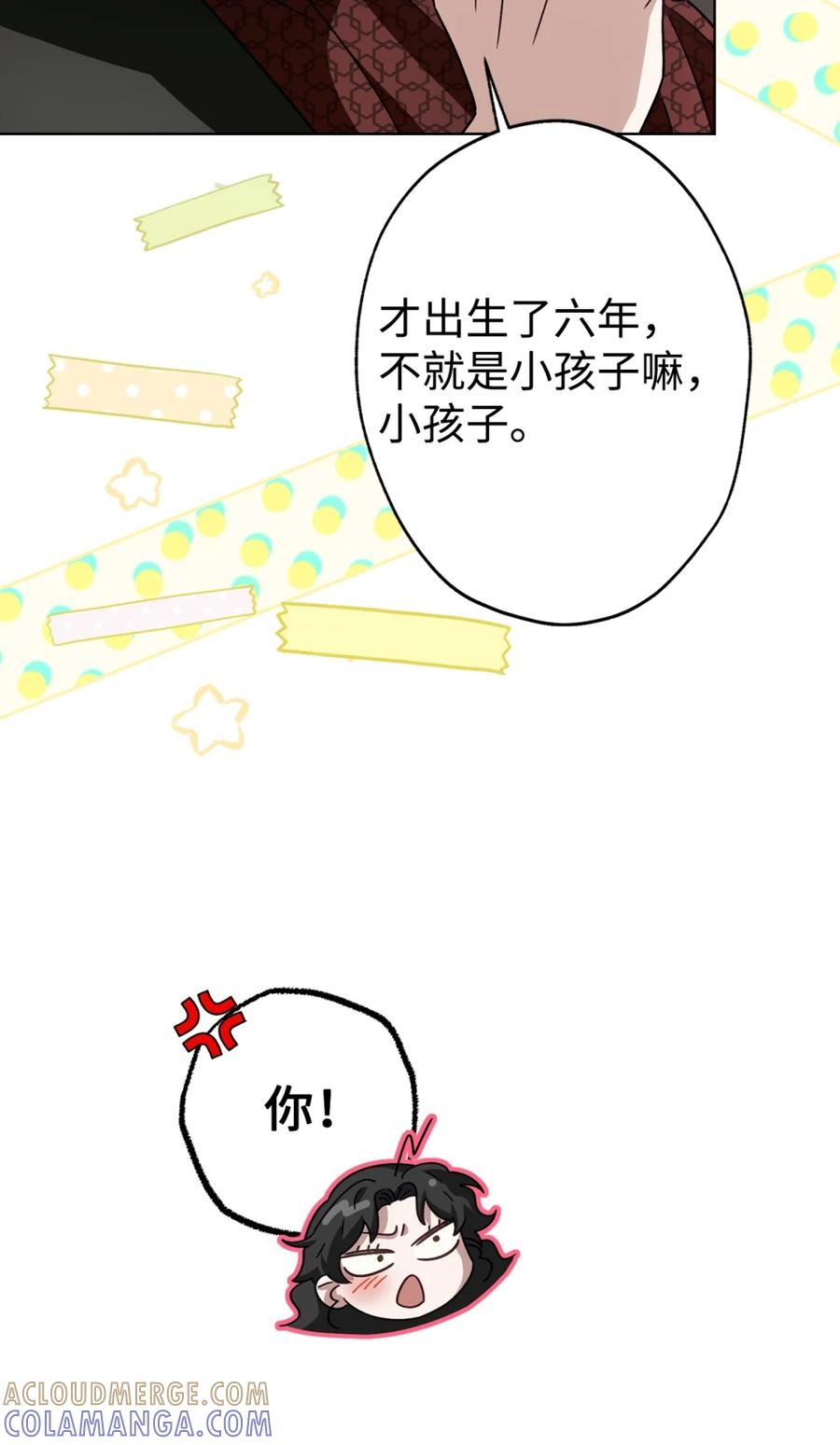 04 三姐要挨训了 第25页
