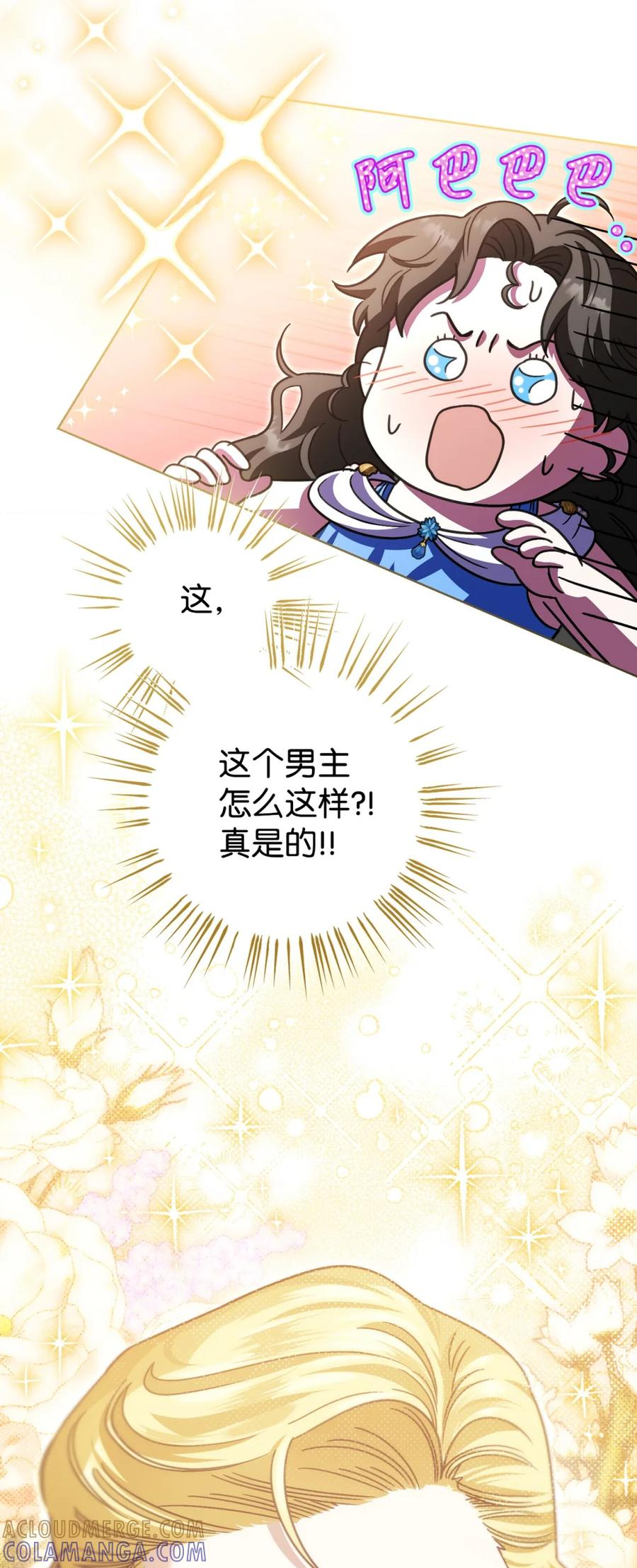 04 三姐要挨训了 第29页