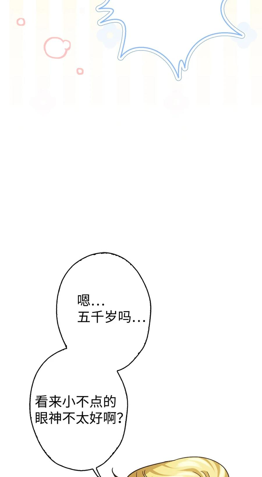 04 三姐要挨训了 第35页