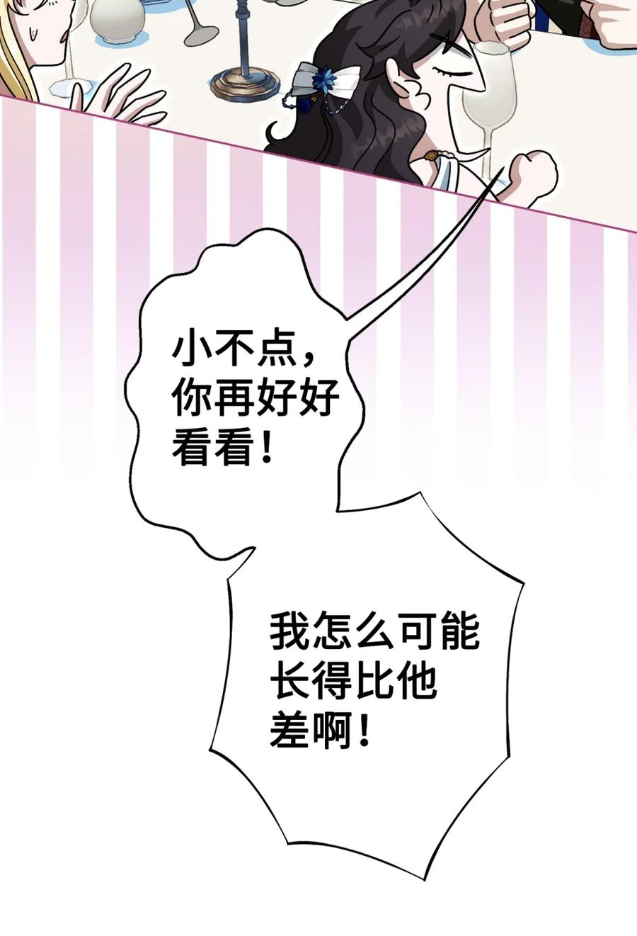 04 三姐要挨训了 第40页
