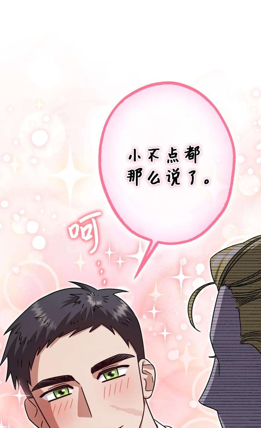 04 三姐要挨训了 第43页