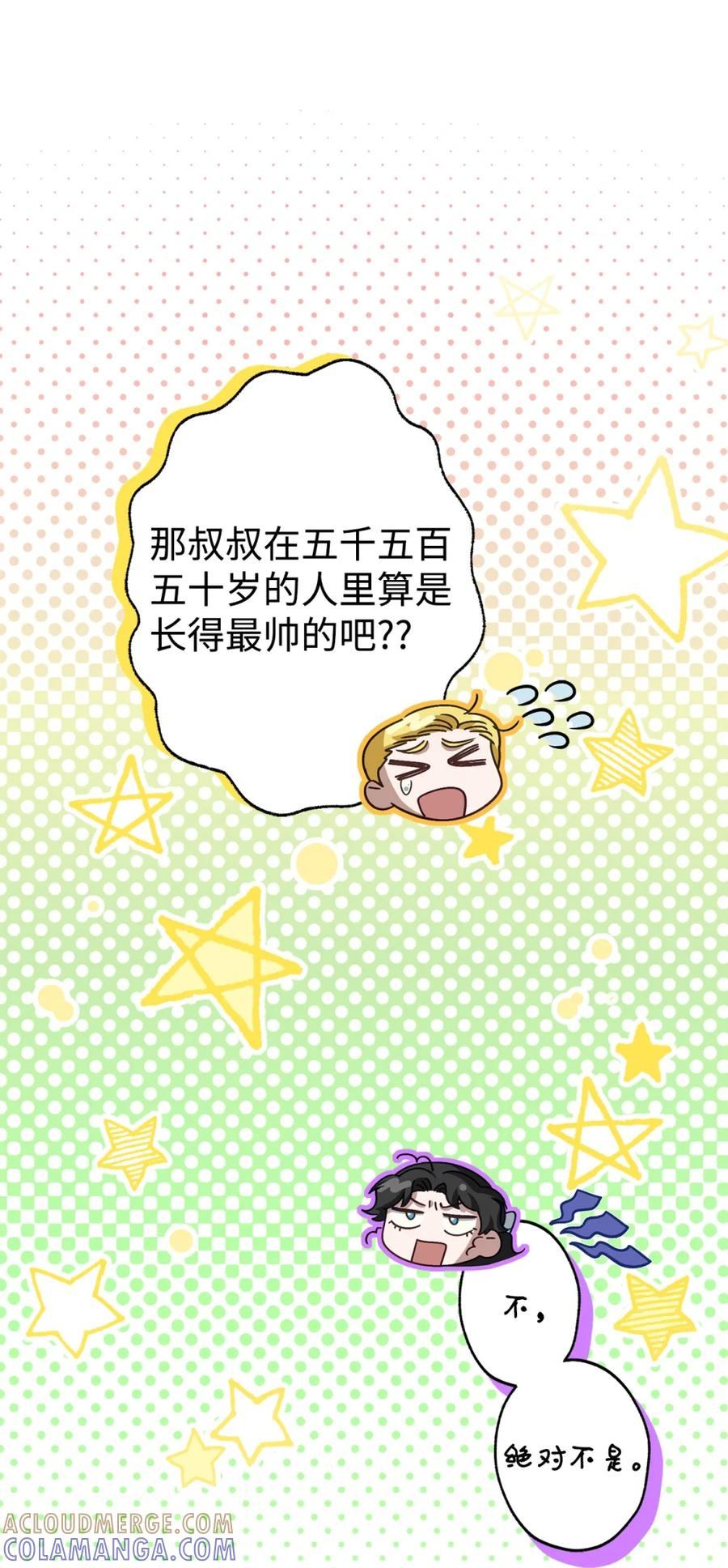 04 三姐要挨训了 第45页