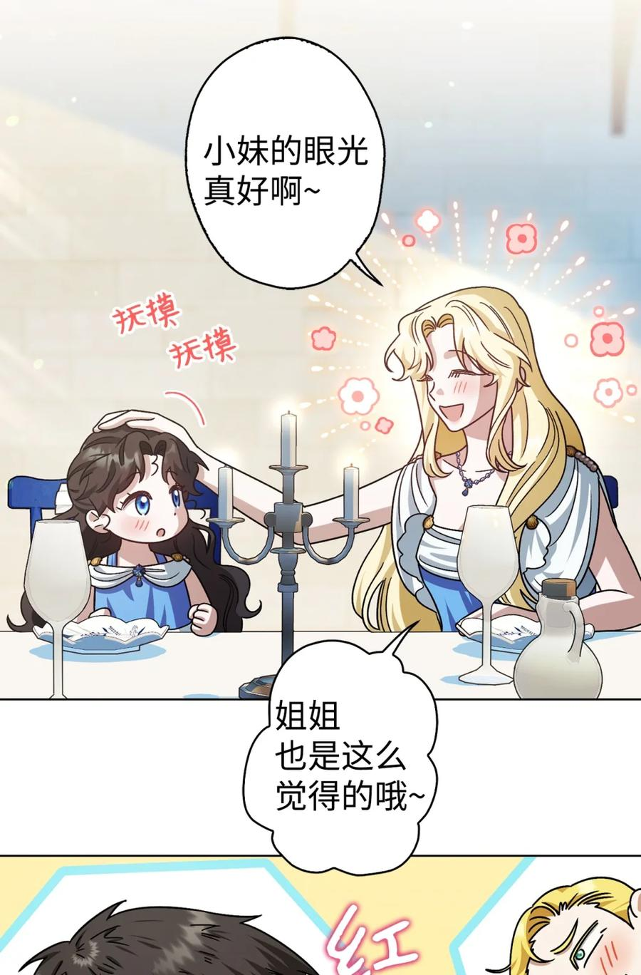 04 三姐要挨训了 第47页