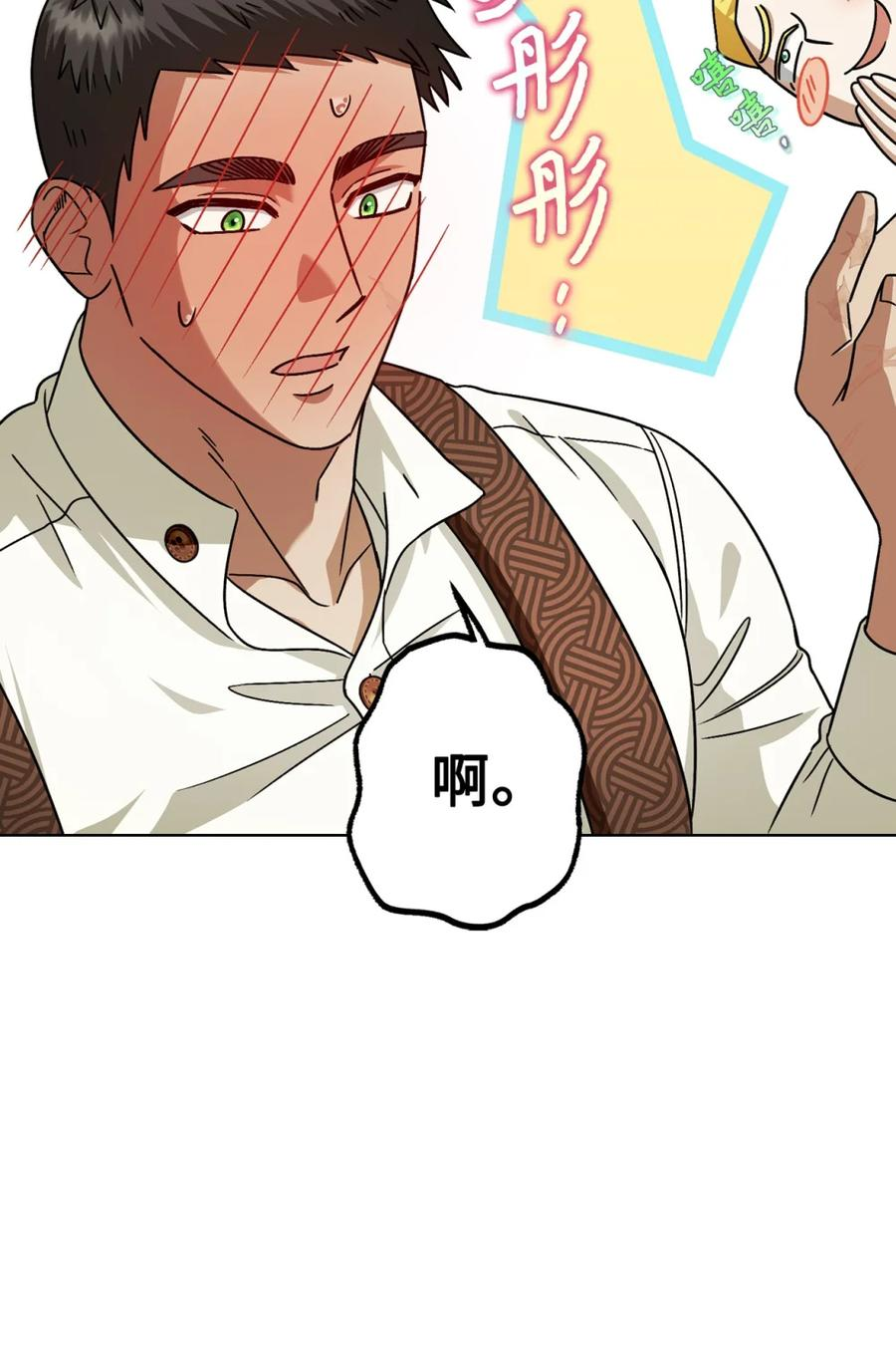 04 三姐要挨训了 第48页