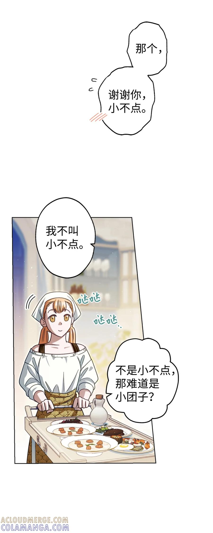 04 三姐要挨训了 第49页