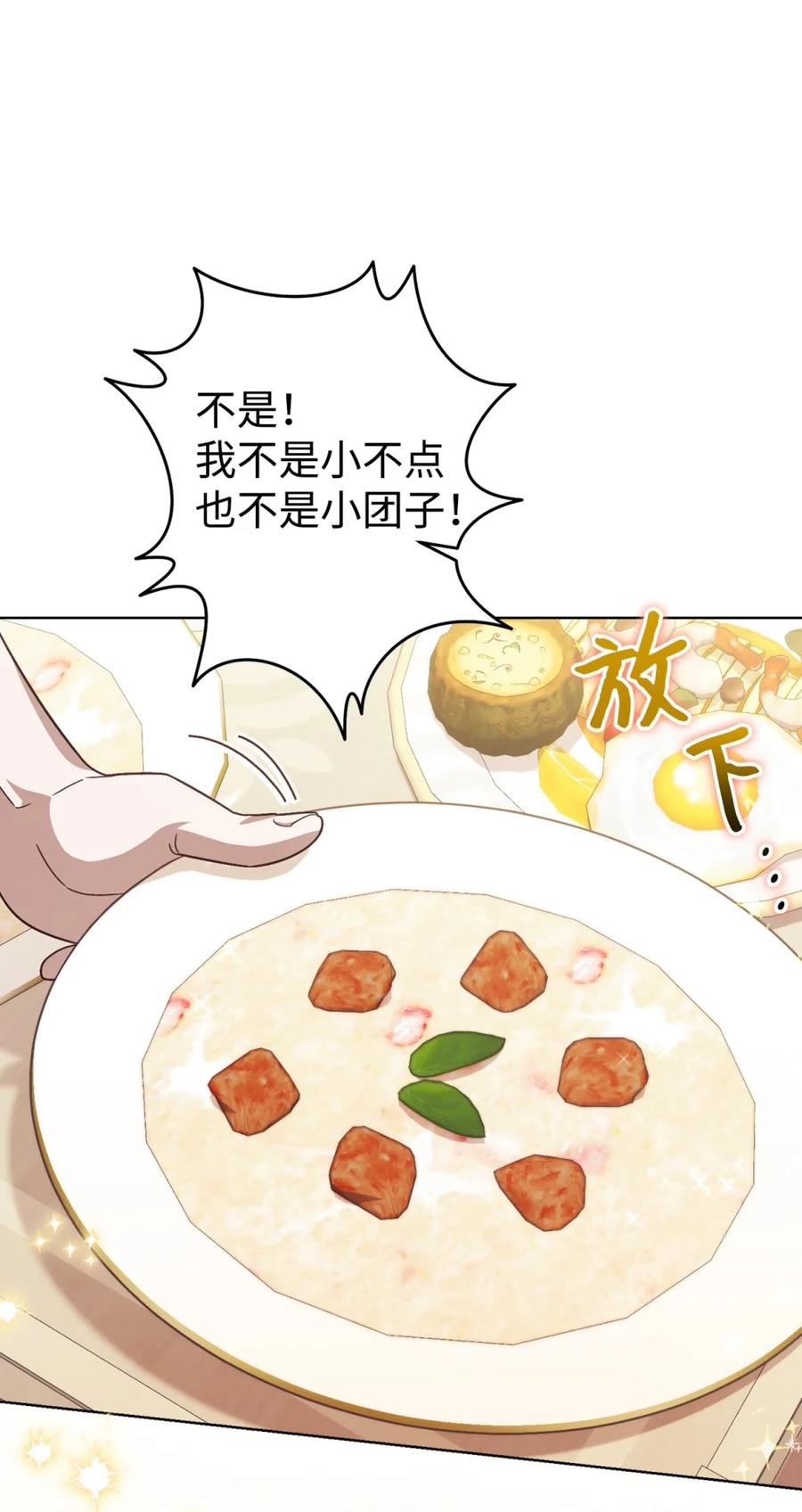 04 三姐要挨训了 第50页