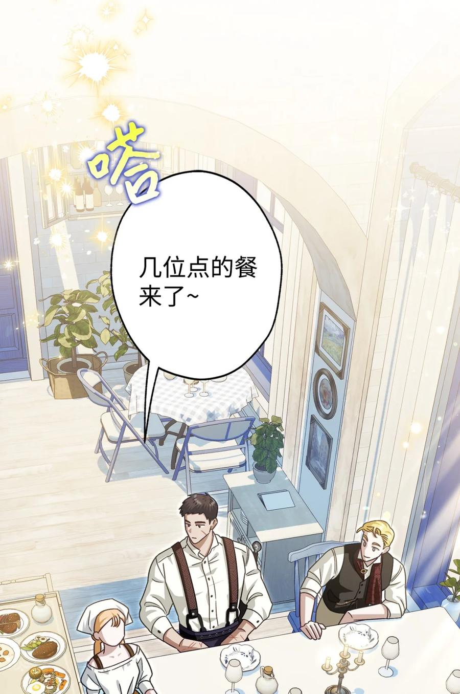 04 三姐要挨训了 第51页