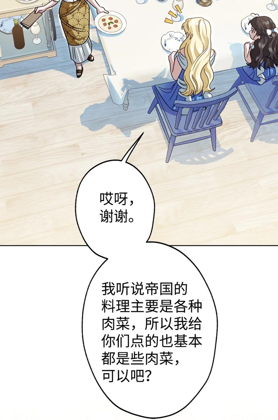 04 三姐要挨训了 第52页