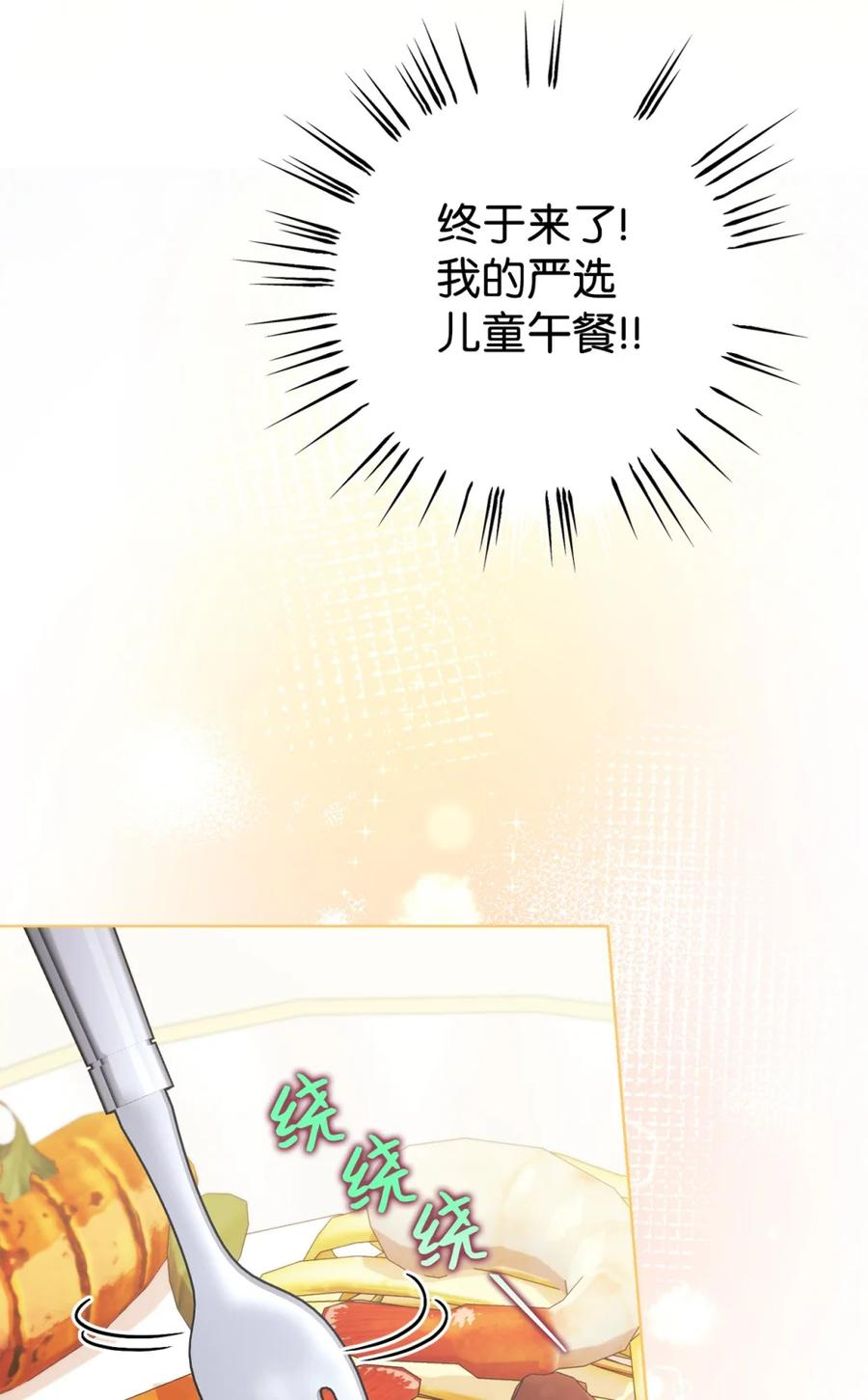 04 三姐要挨训了 第54页