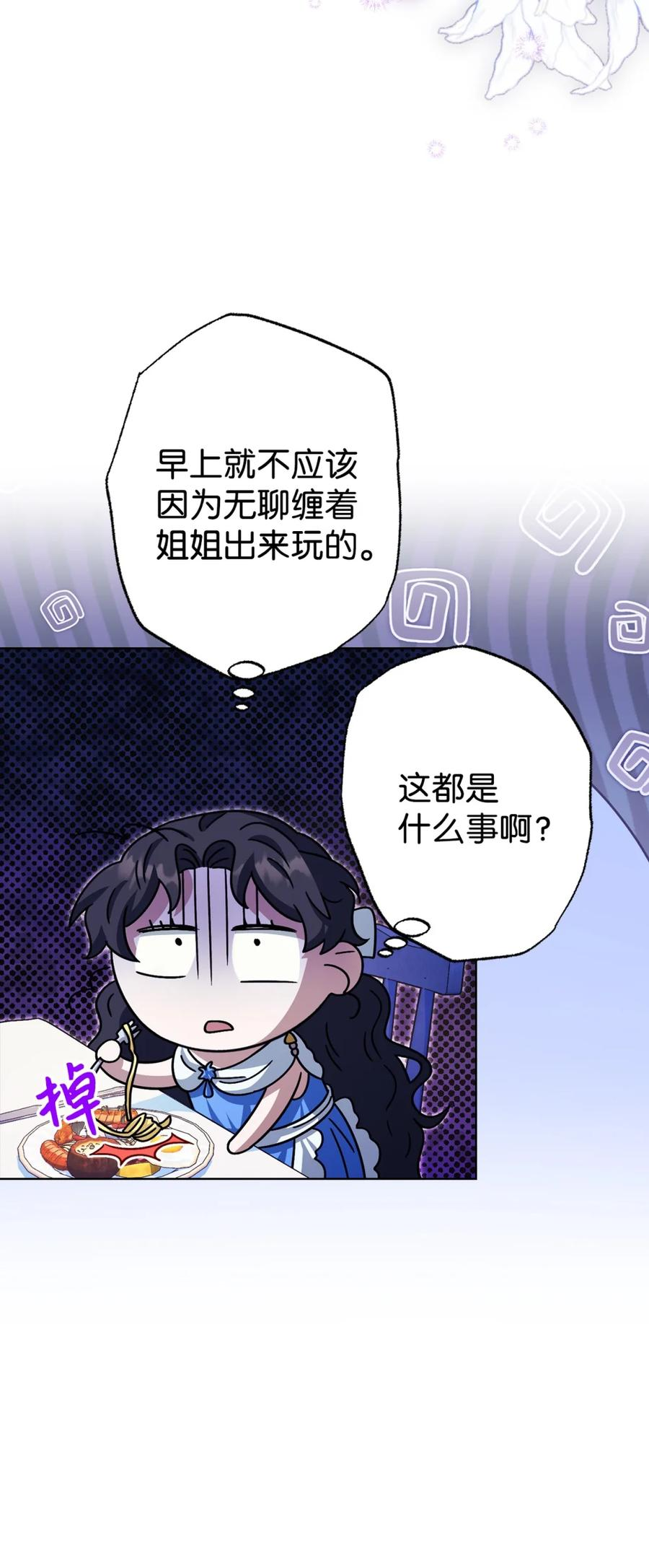 04 三姐要挨训了 第66页