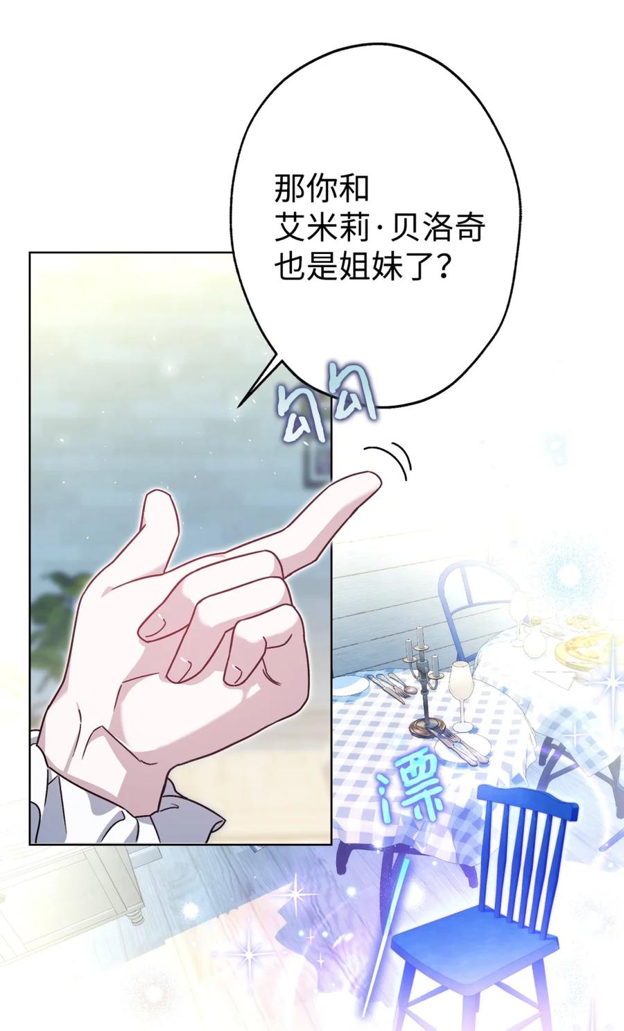 04 三姐要挨训了 第87页