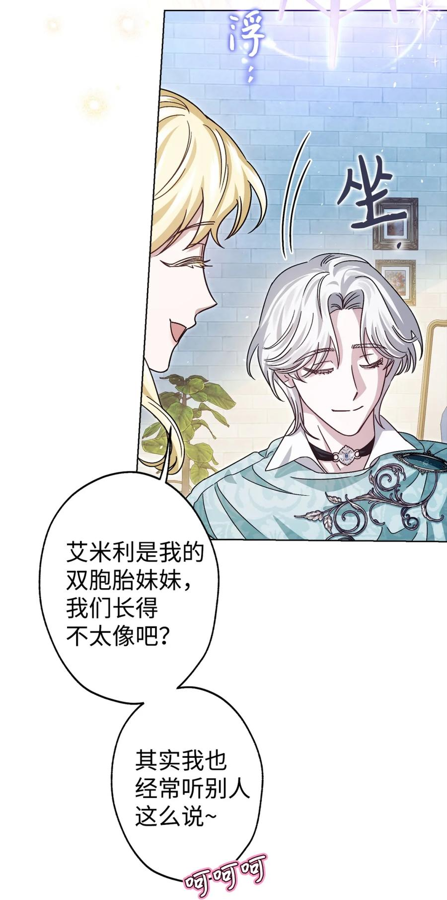 04 三姐要挨训了 第88页