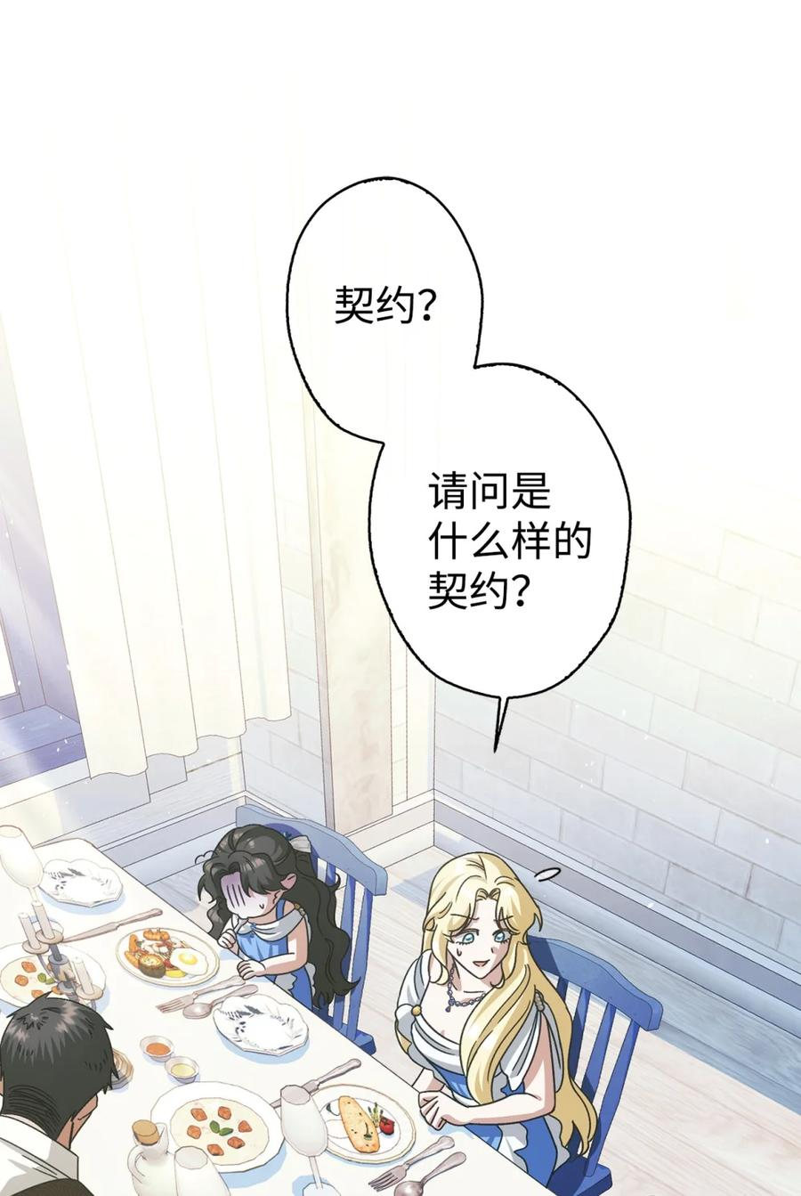 04 三姐要挨训了 第94页