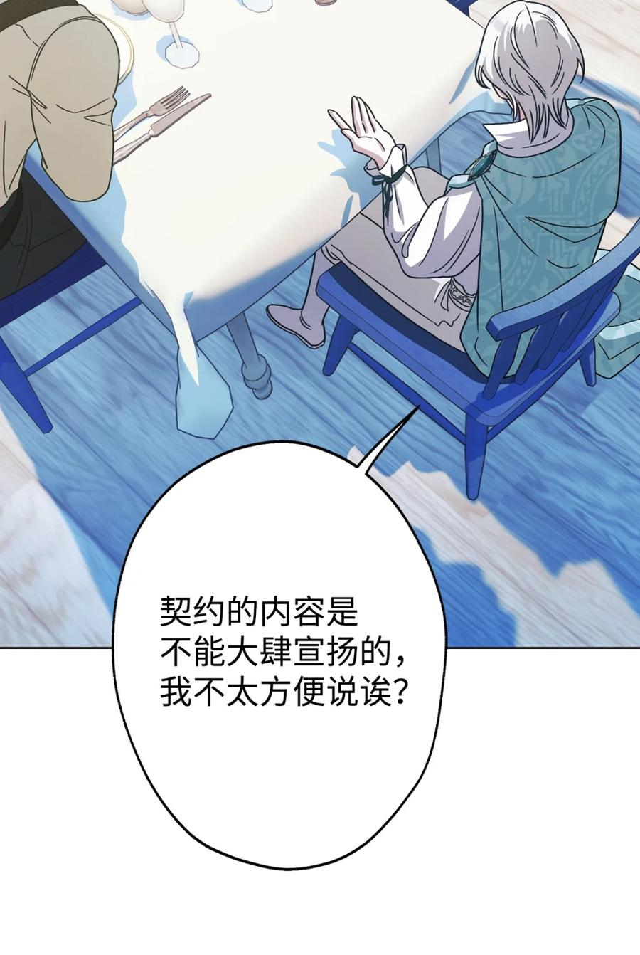 04 三姐要挨训了 第95页