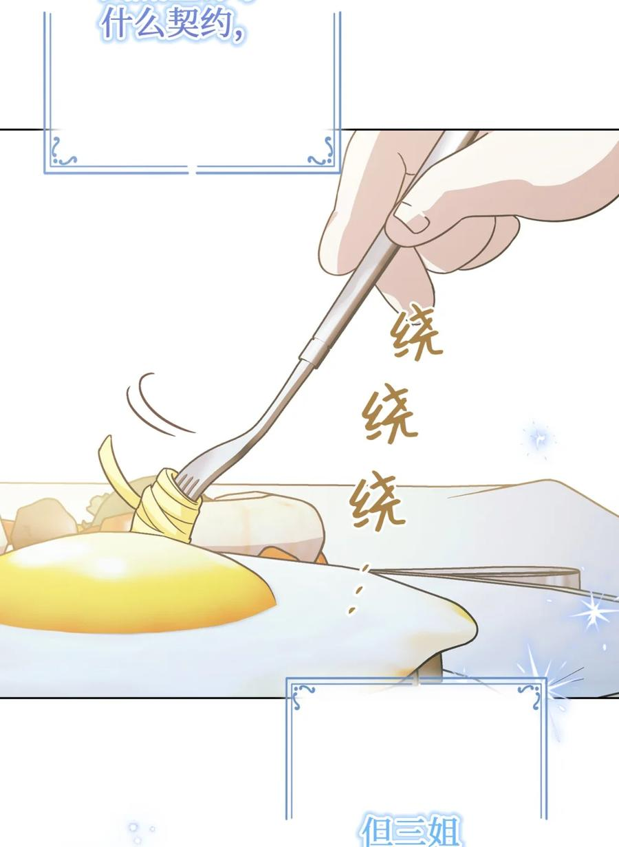 04 三姐要挨训了 第99页
