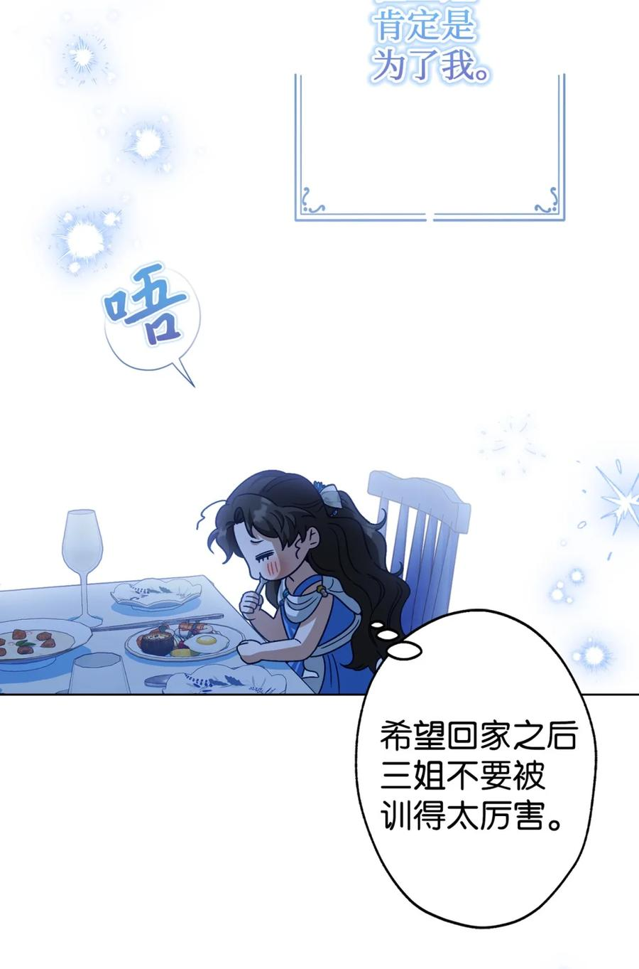 04 三姐要挨训了 第100页
