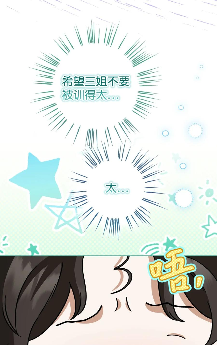 04 三姐要挨训了 第108页