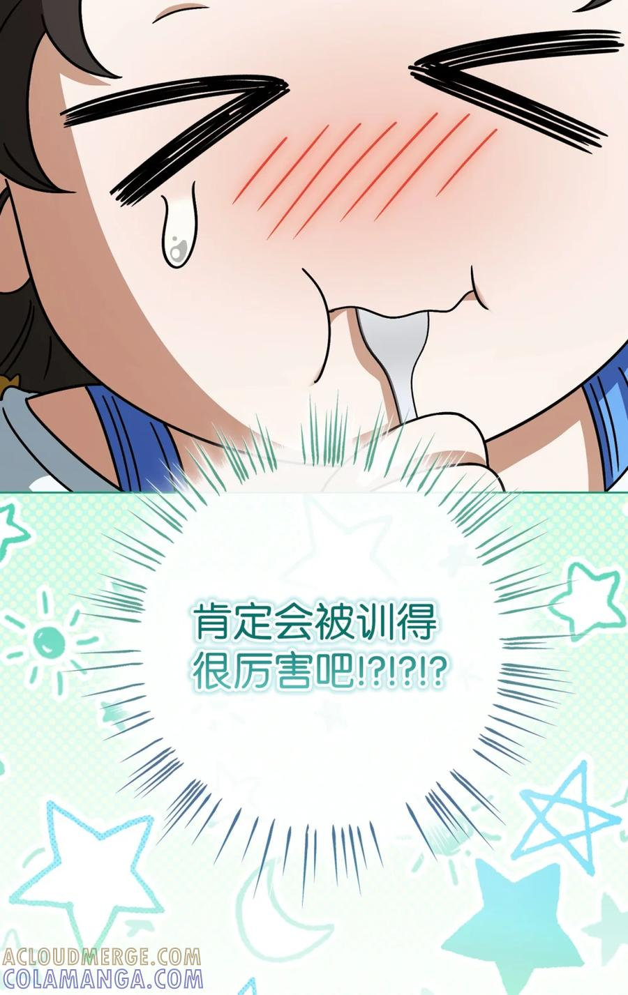 04 三姐要挨训了 第109页