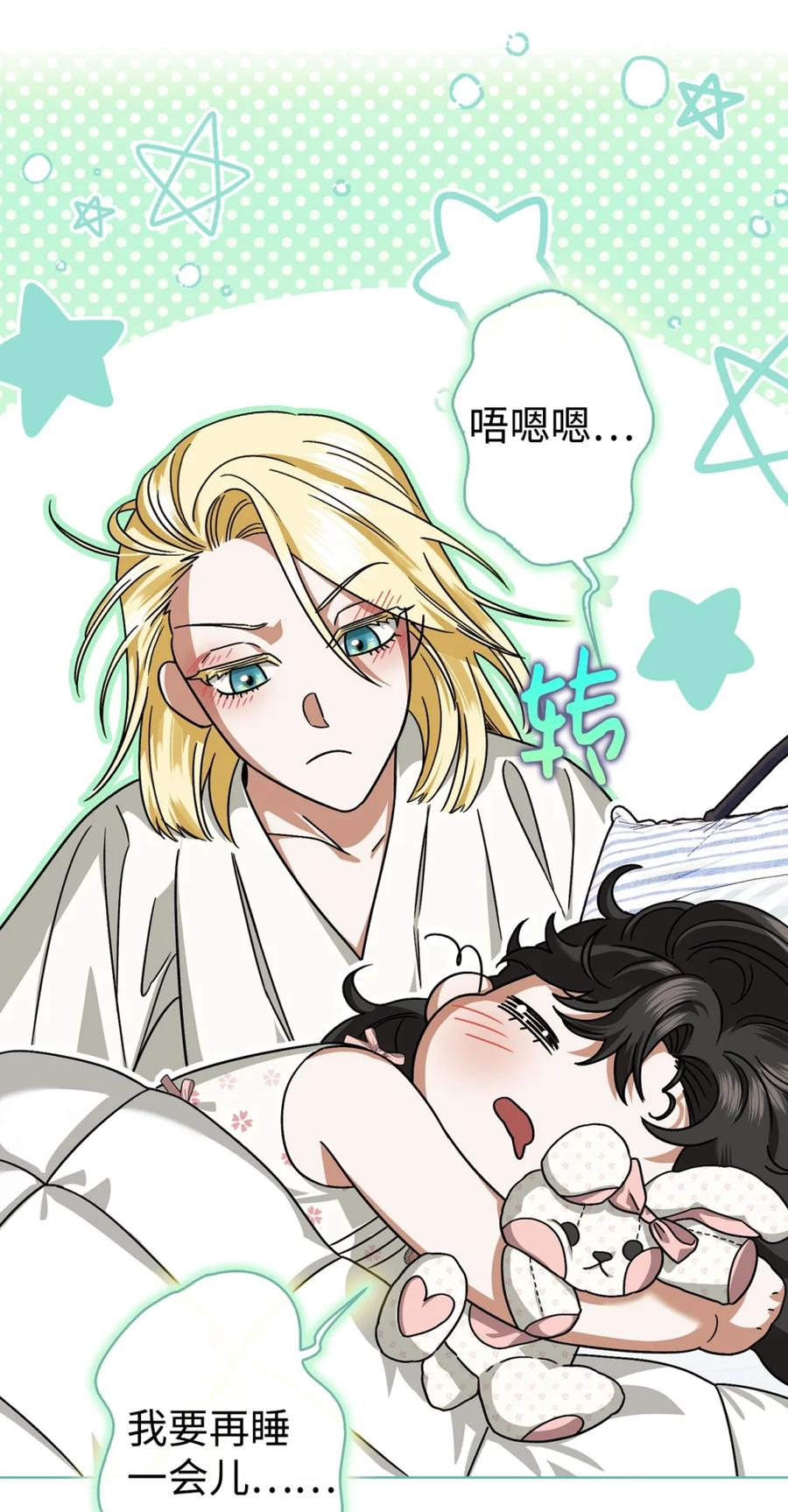 06 讨厌三姐 第27页
