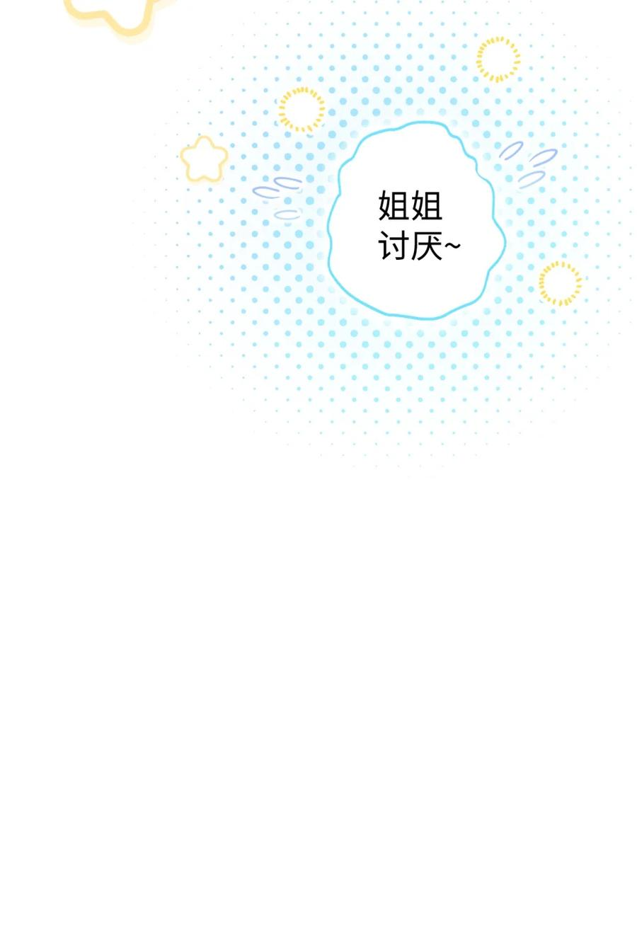 06 讨厌三姐 第31页