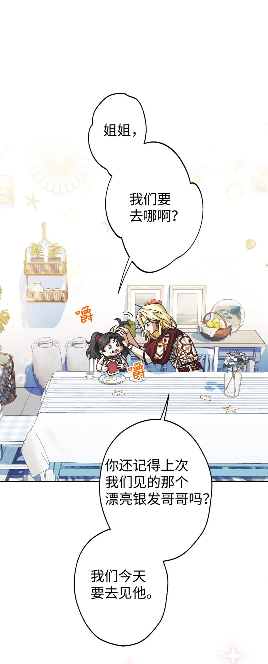 06 讨厌三姐 第34页