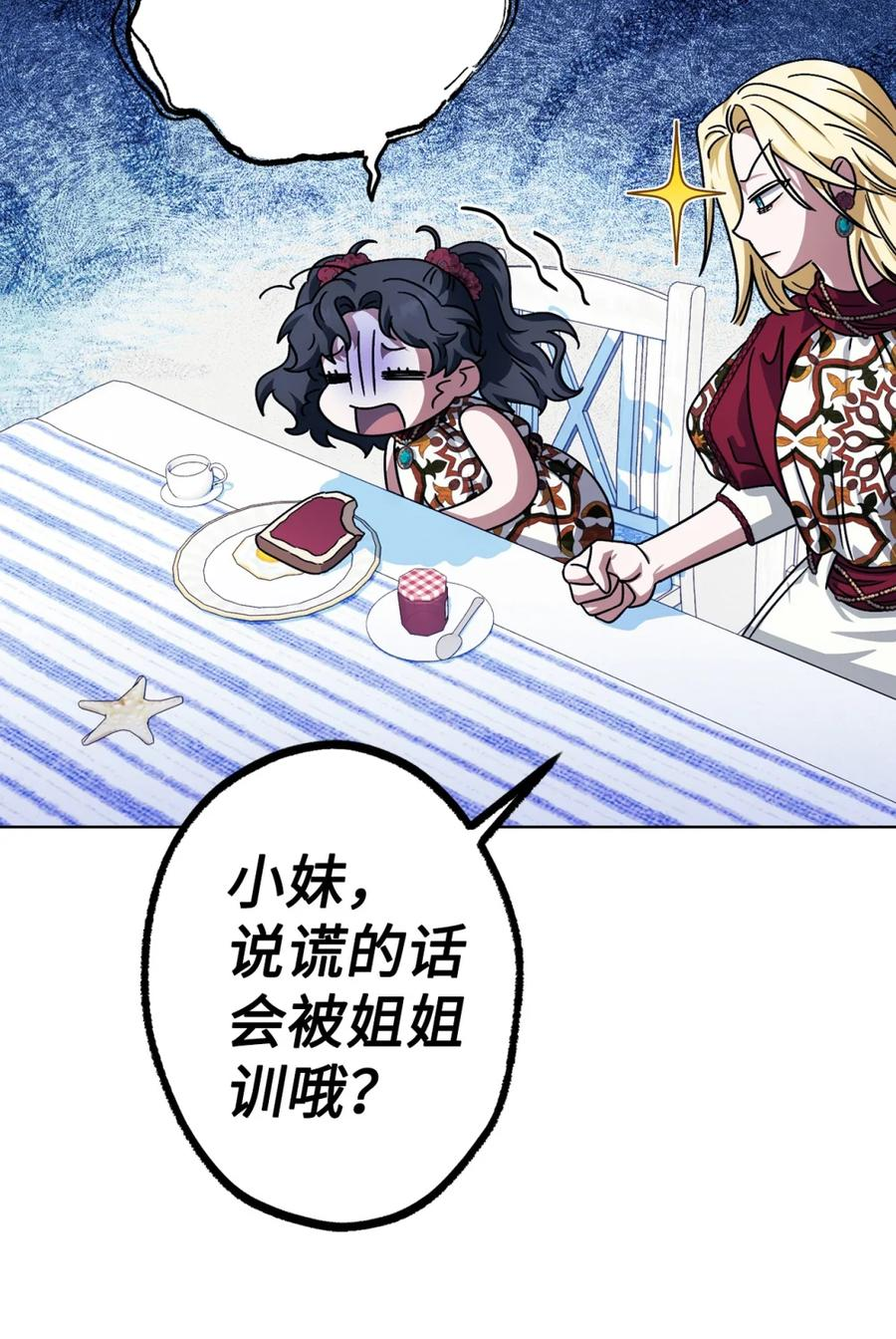 06 讨厌三姐 第38页