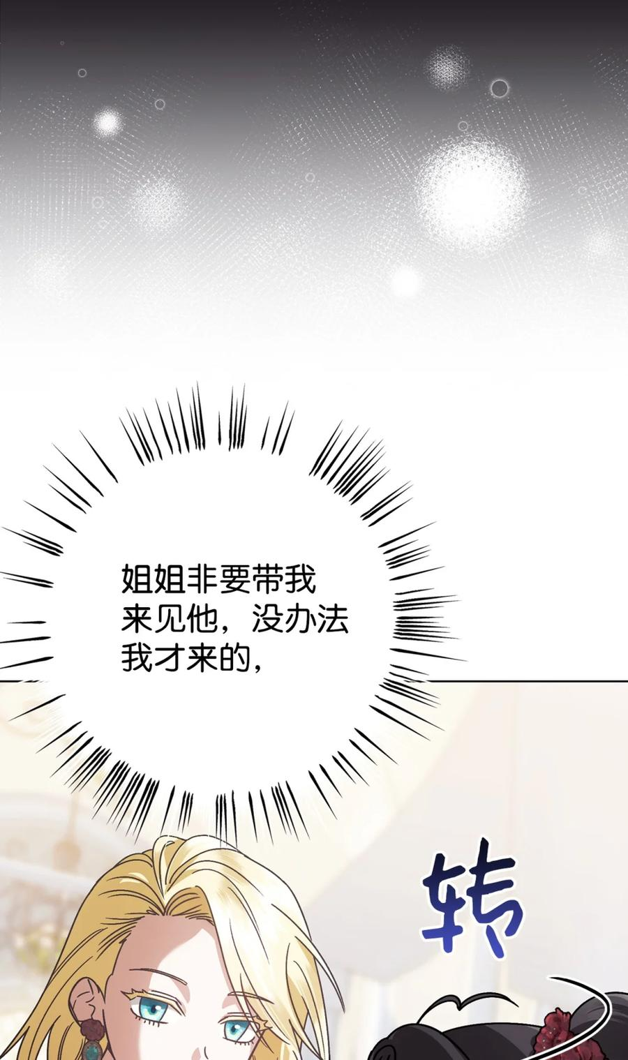 06 讨厌三姐 第54页