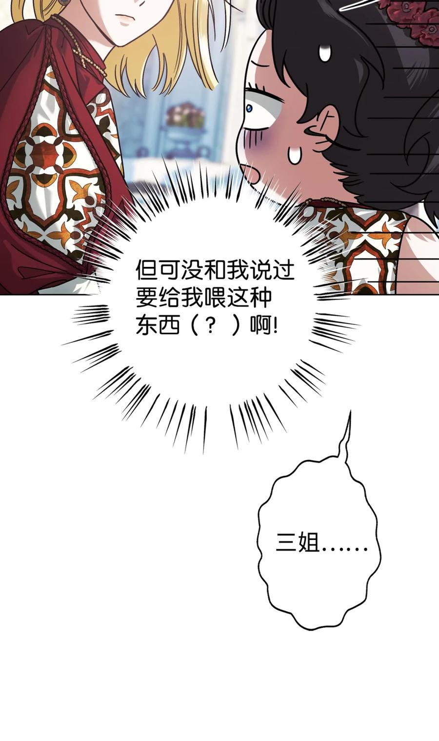 06 讨厌三姐 第55页