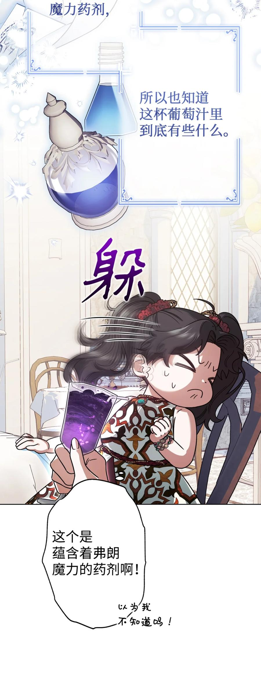 06 讨厌三姐 第60页