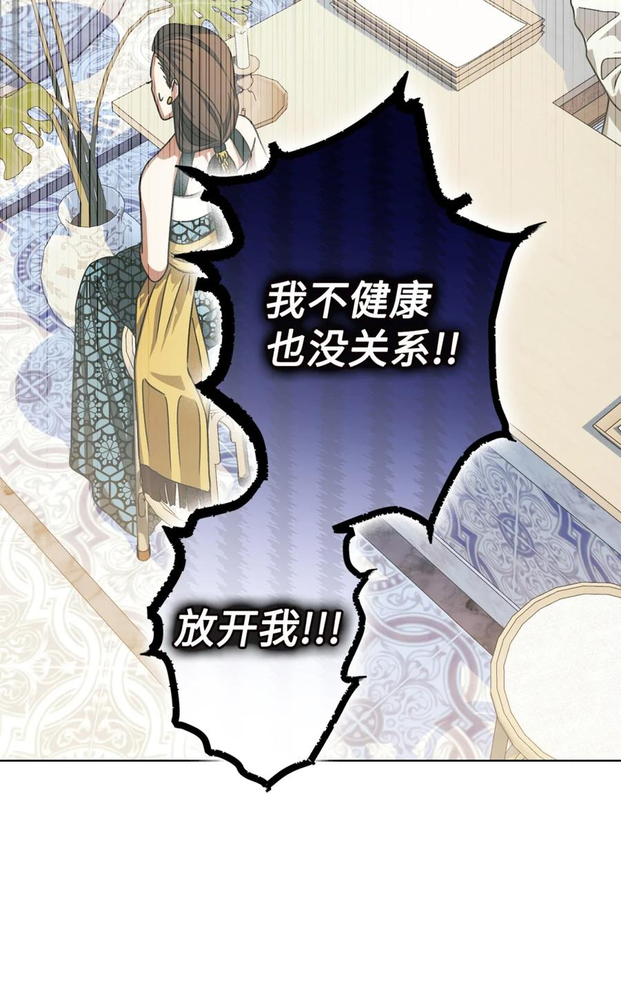 06 讨厌三姐 第71页