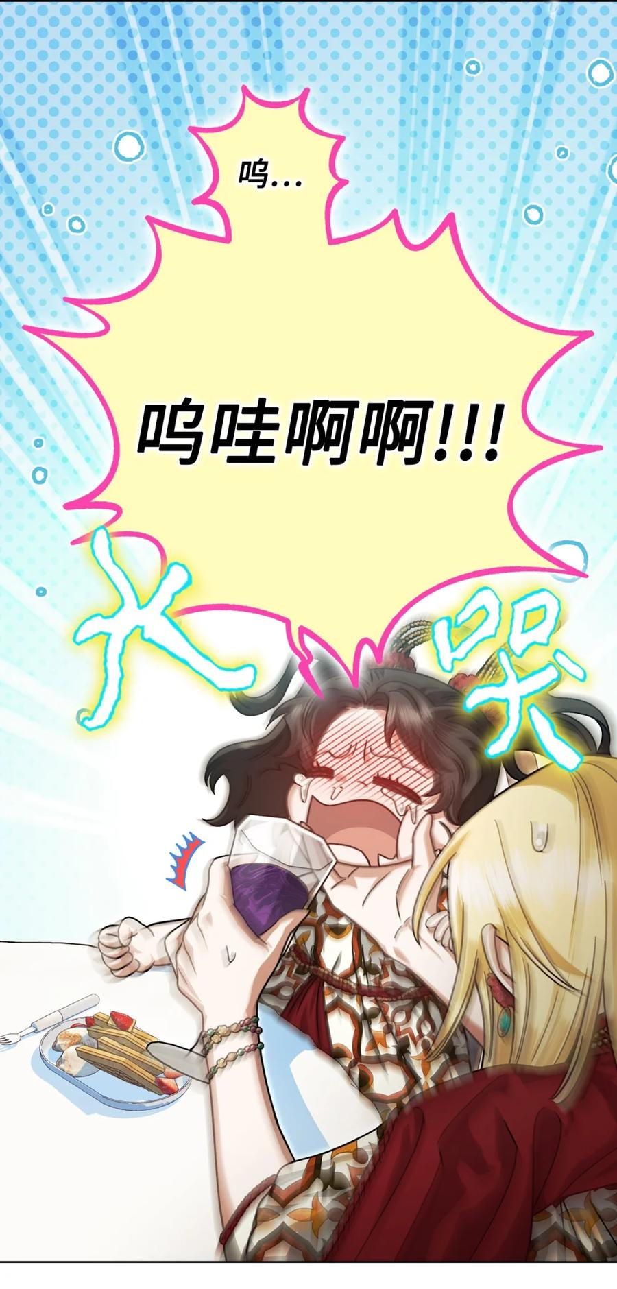 06 讨厌三姐 第79页