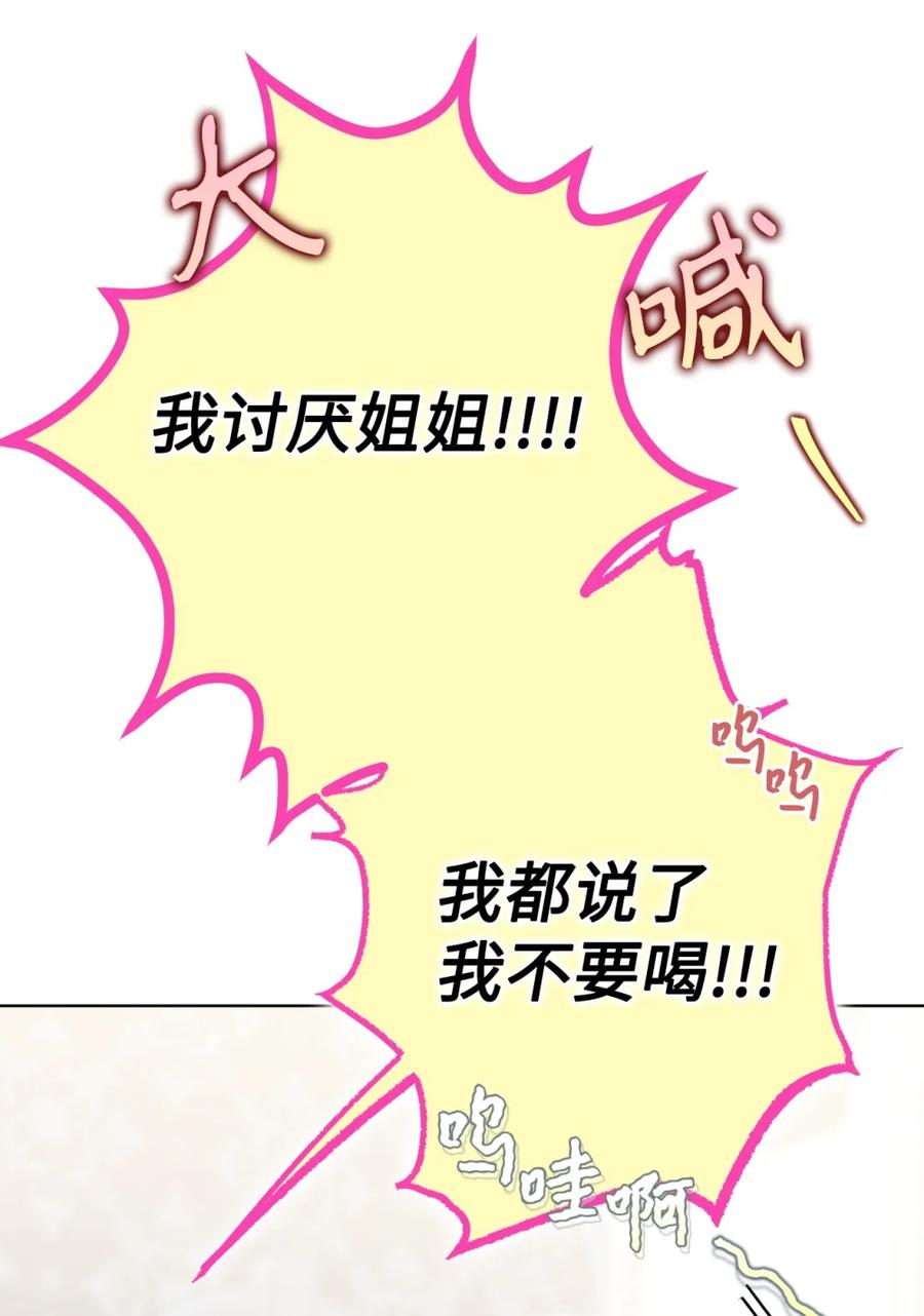 06 讨厌三姐 第80页