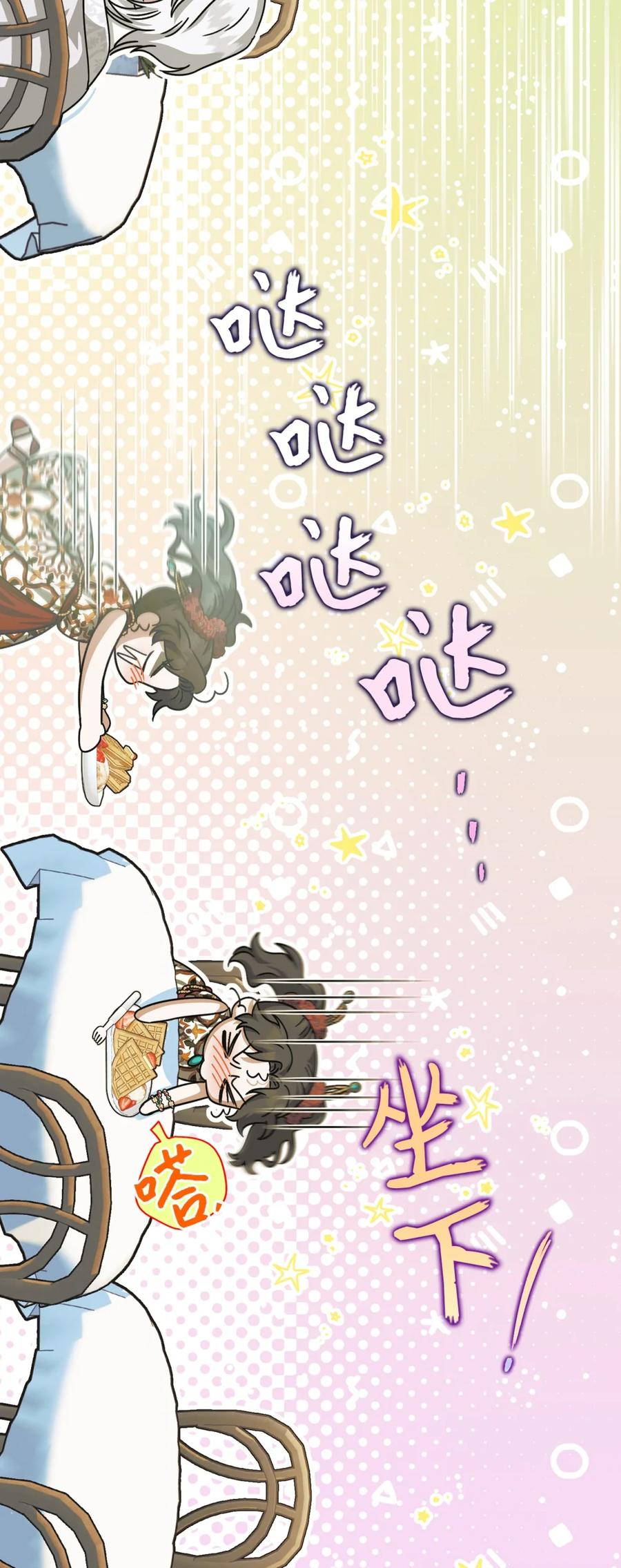 06 讨厌三姐 第83页