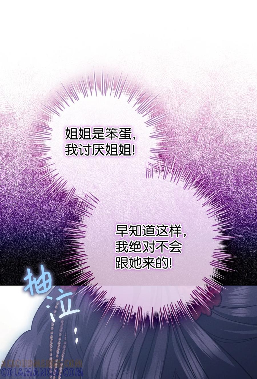 06 讨厌三姐 第85页