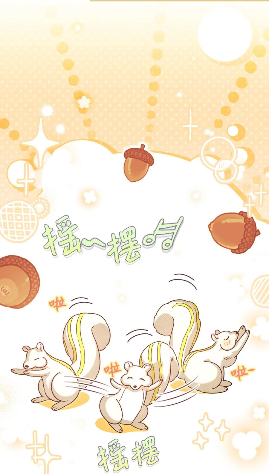 06 讨厌三姐 第107页