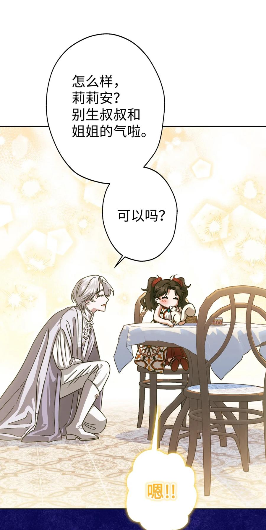 06 讨厌三姐 第111页