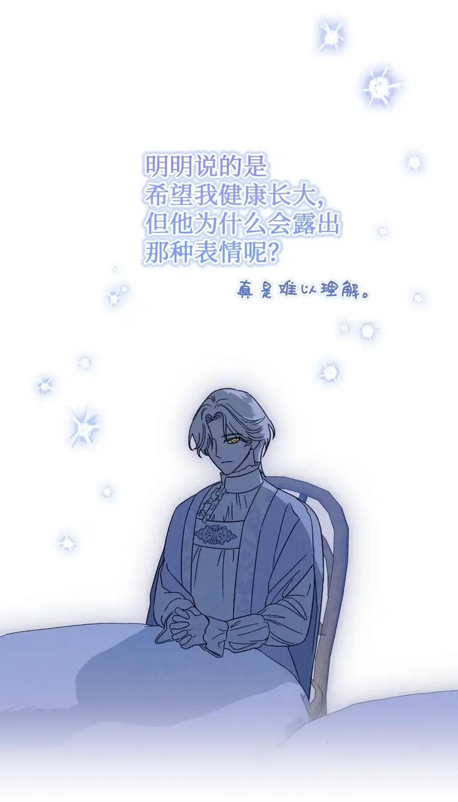 07 被放鸽子的约会 第7页