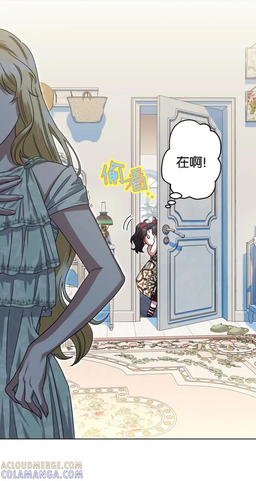 07 被放鸽子的约会 第9页