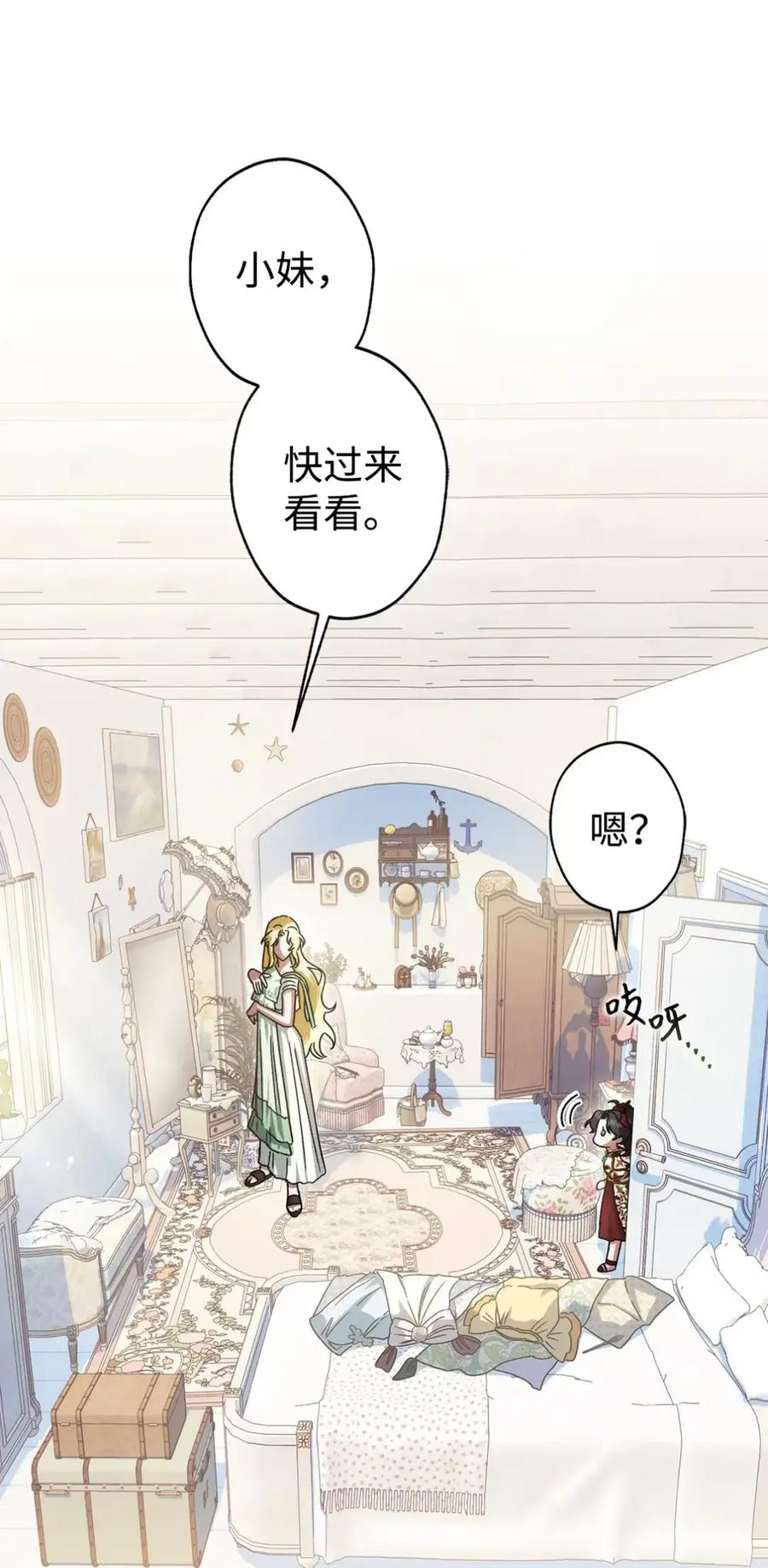 07 被放鸽子的约会 第11页