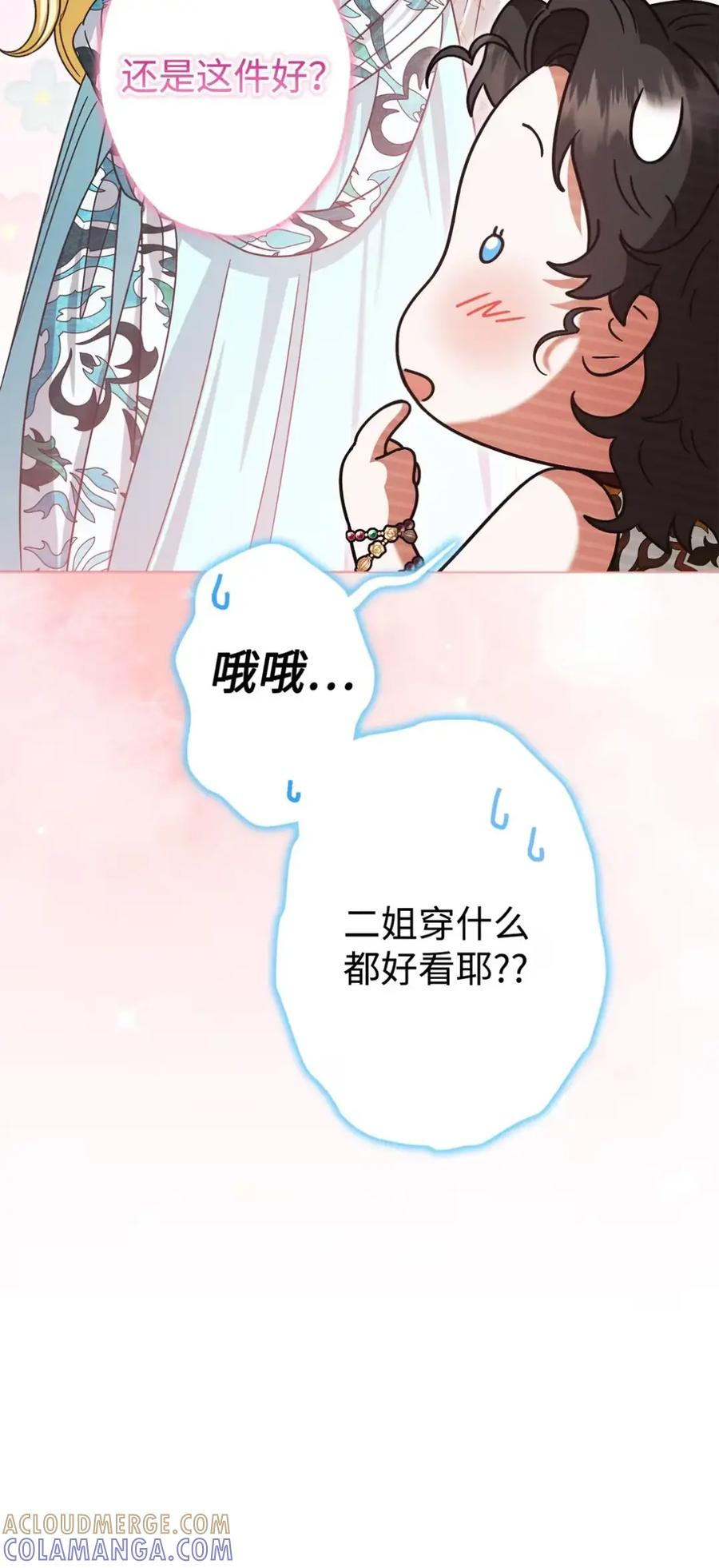 07 被放鸽子的约会 第13页
