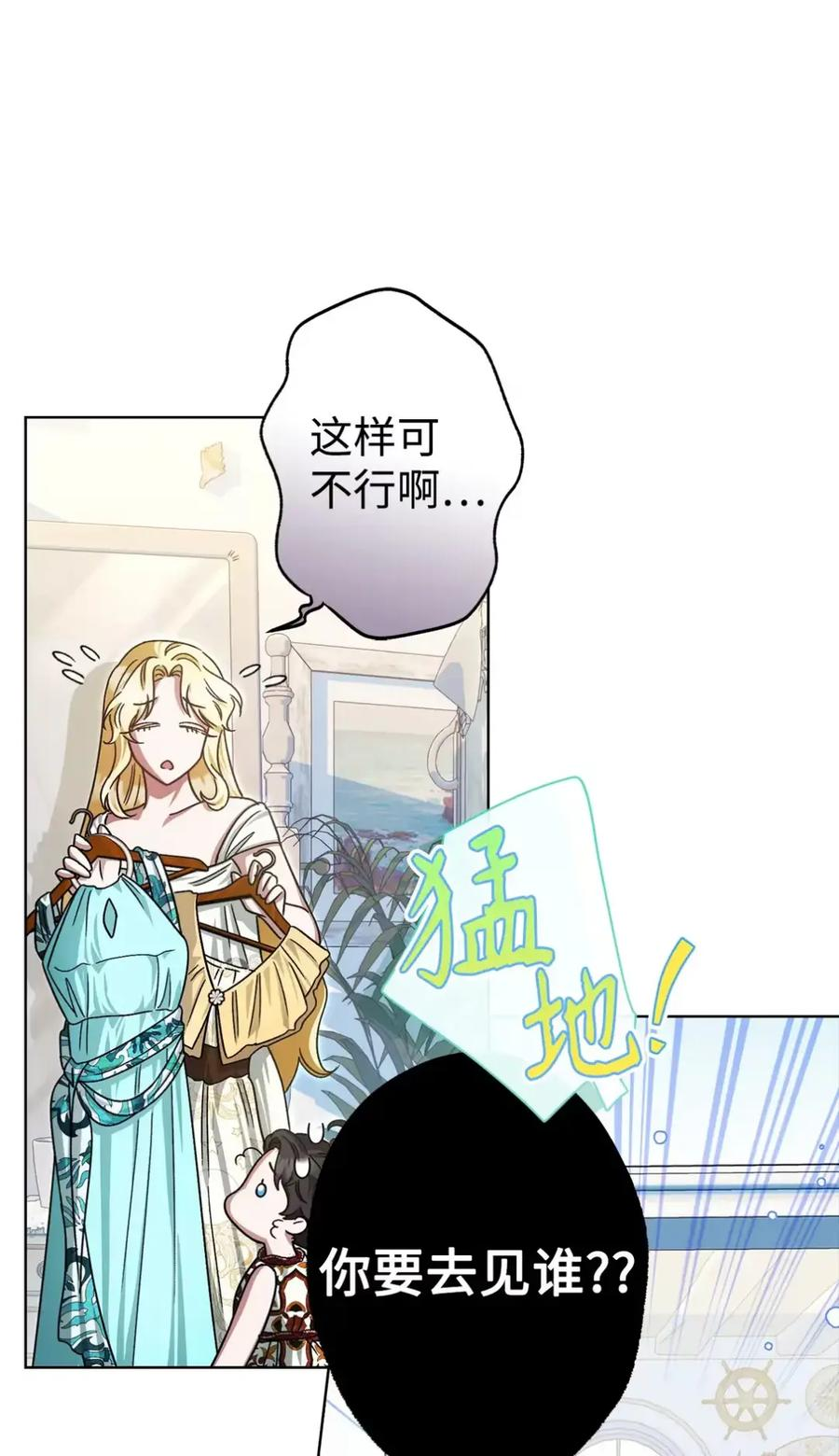 07 被放鸽子的约会 第14页
