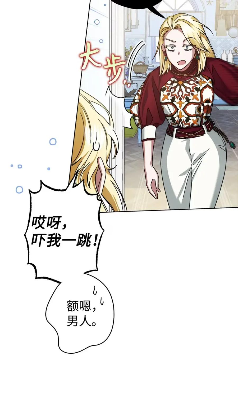 07 被放鸽子的约会 第15页