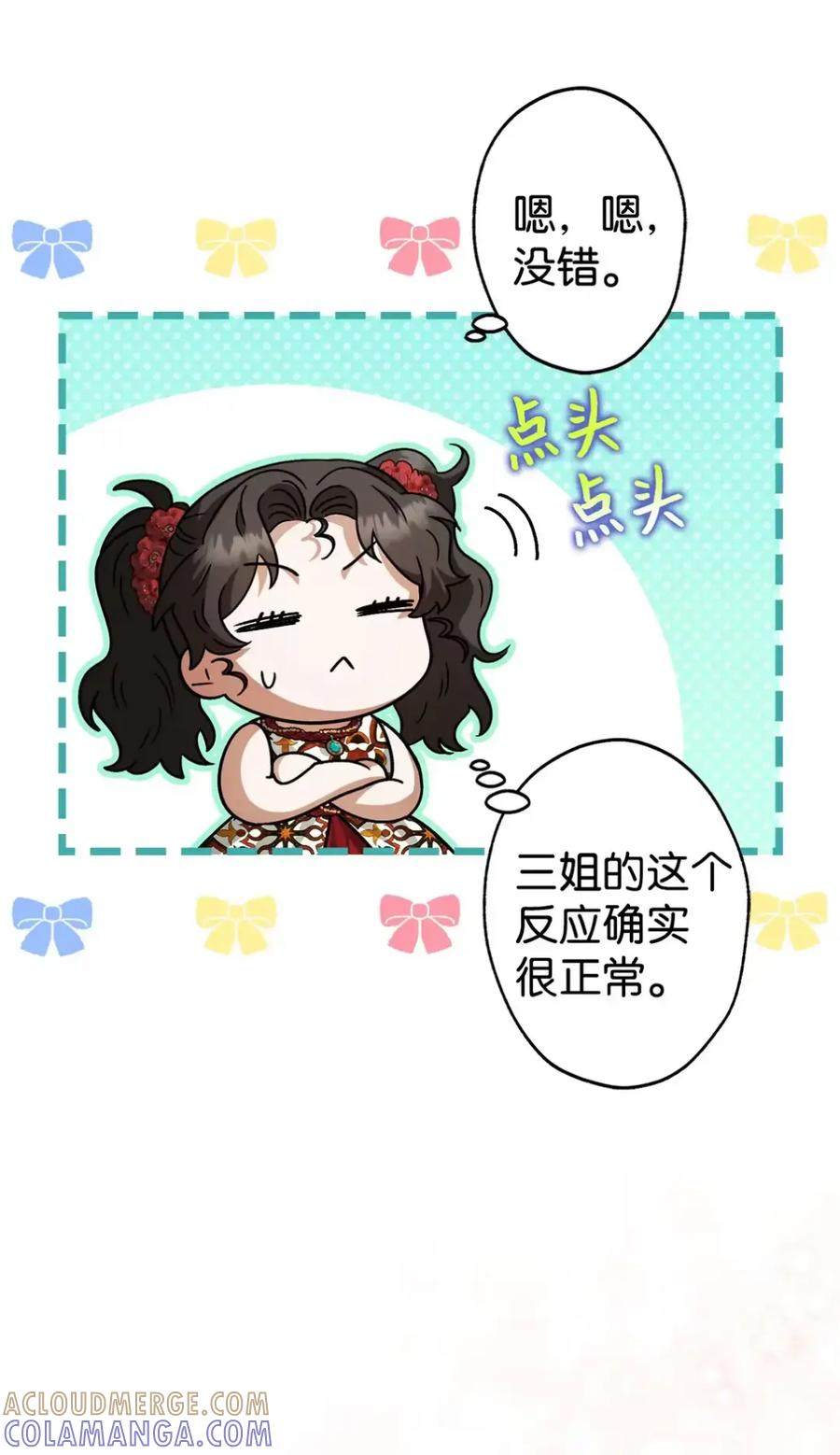 07 被放鸽子的约会 第17页